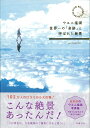 【中古】 ウユニ塩湖 世界一の「奇跡」と呼ばれた絶景
