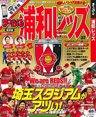 楽天市場】浦和 レッズ タオルの通販