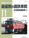 【中古】 最盛期の国鉄車輌11 (NEKO MOOK)