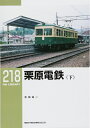 【中古】 栗原電鉄(下) (RM LIBRARY218)
