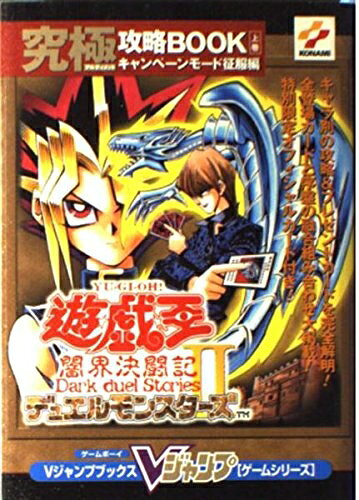 楽天市場】遊☆戯☆王デュエルモンスターズII 闇界決闘記の通販