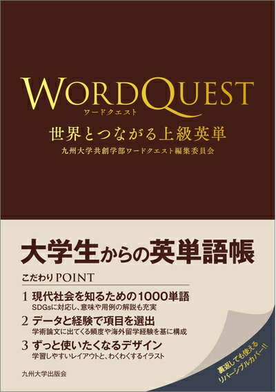 【最短発送日時につきまして】商品のお届け日を「指定なし」としていただきますと最短で発送されます。最短でのお届けをご希望の場合には、お届け日を「指定なし」としてご注文いただきますようお願いいたします。【商品名】ワードクエスト ──世界とつなが...