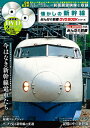 【中古】 懐かしの新幹線 (みんなの鉄道DVDBOOKシリーズ) (メディアックスMOOK)