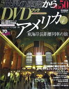 【中古】 世界の車窓からDVDブック NO.50: 月刊 (朝日ビジュアルシリーズ)
