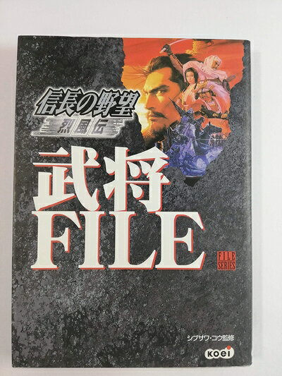 楽天市場】信長の野望 覇王伝 武将ファイルの通販