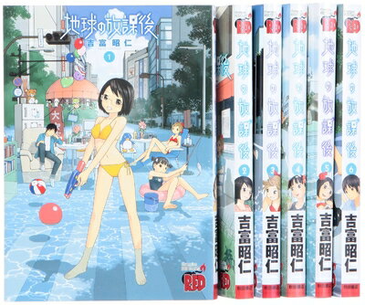 【中古】 地球の放課後 コミック 全6巻完結セット(チャンピオンREDコミックス)