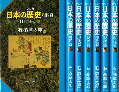 楽天市場】マンガ日本の歴史セット 石ノ森章太郎の通販