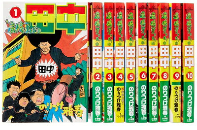 【中古】 高校アフロ田中全10巻 完結セット (ビッグコミックス)