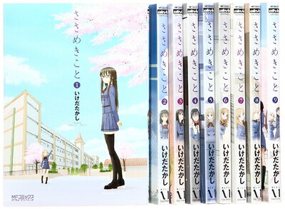 【中古】 ささめきこと コミック 1-9巻 セット (MFコミックス アライブシリーズ)