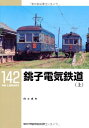 【中古】 銚子電気鉄道〈上〉 (RM LIBRARY 142)