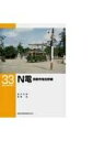 【中古】 N電―京都市電北野線 (RM LIBRARY (33))