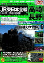 【中古】 JR東日本全線〈決定版〉鉄道地図帳: 全駅・全配線・全廃線・全縦断面図 (vol.7(高崎・長野支社管内編)) (Gakken Mook)