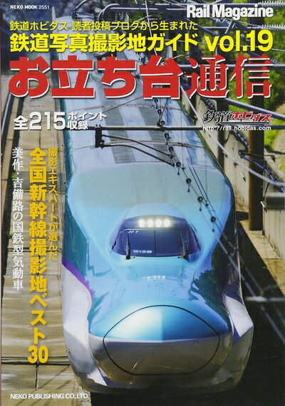 【中古】 お立ち台通信 VOL.19 (NEKO MOOK)