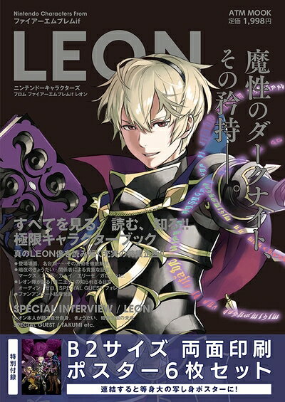 楽天市場】ファイアーエムブレムif レオンの通販