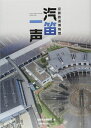 【中古】 京都鉄道博物館汽笛一声