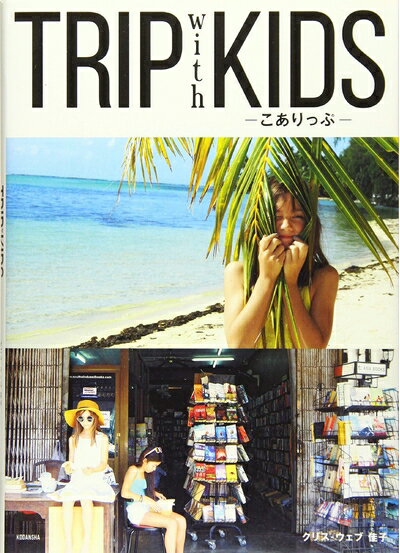 【中古】 TRIP with KIDS -こありっぷ-