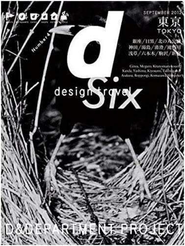 【中古】 d design travel TOKYO (d design travel 8)