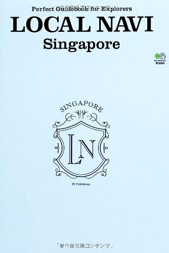 【中古】 LOCAL NAVI シンガポール