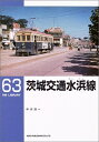 【中古】 茨城交通水浜線 (RM LIBRARY(63))