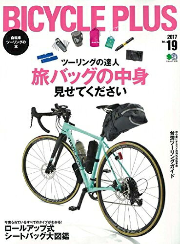  BICYCLE PLUS(バイシクル プラス) Vol.19 (エイムック 3676)