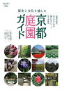 【中古】 京都庭園ガイド