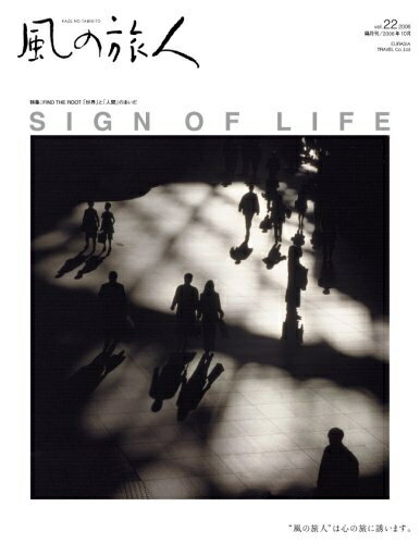 【中古】 風の旅人 vol.22