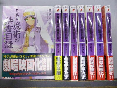 楽天市場】とある魔術の禁書目録 全巻の通販
