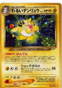 【中古】 ポケモンカードゲーム 02nk181 わるいデンリュウ (特典付:限定スリーブ オレンジ、希少カード画像) 《ギフト》