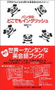 【中古】 パンダのどこでもイングリッシュ