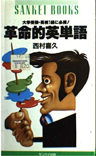 ٥ۡॺ㤨֡š ̿Ūñ: ؼѸ1ɬ (SANKEI BOOKSפβǤʤ4,098ߤˤʤޤ