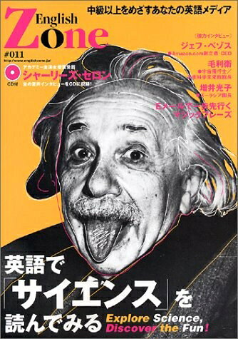 【最短発送日時につきまして】商品のお届け日を「指定なし」としていただきますと最短で発送されます。最短でのお届けをご希望の場合には、お届け日を「指定なし」としてご注文いただきますようお願いいたします。【商品名】English Zone No11（中古品）中古本の特性上【ヤケ、破れ、折れ、メモ書き、匂い】等がある場合がございます。また、商品名に【付属、特典、○○付き、ダウンロードコード】等の記載があっても中古品の場合は基本的にこれらは付属致しません。当店の中古品につきましては商品チェックの上、問題がないものを取り扱っております。ご安心いただきました上でご購入ください。【ご注文〜発送完了までの流れ】ご注文は24時間365日受け付けております。当店から商品発送後に発送通知メールが送信されます。発送までの期間といたしましては、ご決済完了後より2〜5営業日程度となります。お届け日を「指定なし」としていただきますと最短で発送されます。【ご注意事項】■返品について当店はお客様都合によるご注文・ご決済後のキャンセル・返品はお受けしておりません。ご承知おきのうえご注文をお願いいたします。■商品画像につきまして掲載されております画像はイメージとなります。実際の商品とは色味・付属品等が異なる場合がございますため、予めご承知おきください。■当店へのご連絡につきましてご連絡の際には購入履歴の「ショップへお問い合わせ」よりご連絡をいただきますようお願いいたします。