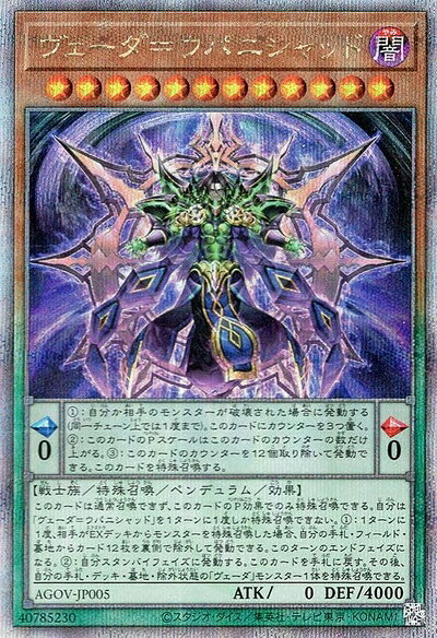 【最短発送日時につきまして】商品のお届け日を「指定なし」としていただきますと最短で発送されます。最短でのお届けをご希望の場合には、お届け日を「指定なし」としてご注文いただきますようお願いいたします。【商品名】遊戯王 ヴェーダ＝ウパニシャッド(25th シークレットレア) AGE OF OVERLORD（エイジ・オブ・オーバーロード）（AGOV）（中古品）中古品の特性上、基本的には外箱,取り扱い説明書等は付属いたしません。商品名に【付属、特典、○○付き、ダウンロードコード】等の記載があっても中古品の場合は基本的にこれらは付属致しません。当店の中古品につきましては商品チェックの上、動作に問題がないものを取り扱っております。ご安心いただきました上でご購入ください。【ご注文〜発送完了までの流れ】ご注文は24時間365日受け付けております。当店から商品発送後に発送通知メールが送信されます。発送までの期間といたしましては、ご決済完了後より2〜5営業日程度となります。お届け日を「指定なし」としていただきますと最短で発送されます。【ご注意事項】■返品について当店はお客様都合によるご注文・ご決済後のキャンセル・返品はお受けしておりません。ご承知おきのうえご注文をお願いいたします。■商品画像につきまして掲載されております画像はイメージとなります。実際の商品とは色味・付属品等が異なる場合がございますため、予めご承知おきください。■当店へのご連絡につきましてご連絡の際には購入履歴の「ショップへお問い合わせ」よりご連絡をいただきますようお願いいたします。