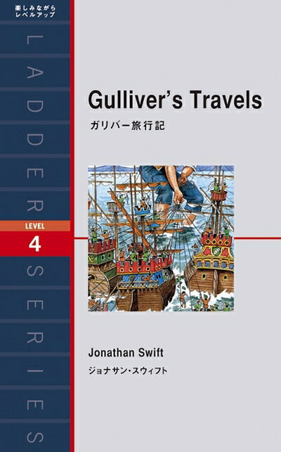 【中古】 ガリバー旅行記 Gulliver's Travels (ラダーシリーズ Level 4)