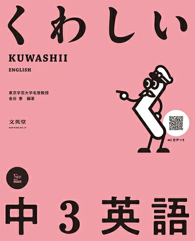 【最短発送日時につきまして】商品のお届け日を「指定なし」としていただきますと最短で発送されます。最短でのお届けをご希望の場合には、お届け日を「指定なし」としてご注文いただきますようお願いいたします。【商品名】くわしい 中3英語 (中学くわしい)（中古品）中古本の特性上【ヤケ、破れ、折れ、メモ書き、匂い】等がある場合がございます。また、商品名に【付属、特典、○○付き、ダウンロードコード】等の記載があっても中古品の場合は基本的にこれらは付属致しません。当店の中古品につきましては商品チェックの上、問題がないものを取り扱っております。ご安心いただきました上でご購入ください。【ご注文〜発送完了までの流れ】ご注文は24時間365日受け付けております。当店から商品発送後に発送通知メールが送信されます。発送までの期間といたしましては、ご決済完了後より2〜5営業日程度となります。お届け日を「指定なし」としていただきますと最短で発送されます。【ご注意事項】■返品について当店はお客様都合によるご注文・ご決済後のキャンセル・返品はお受けしておりません。ご承知おきのうえご注文をお願いいたします。■商品画像につきまして掲載されております画像はイメージとなります。実際の商品とは色味・付属品等が異なる場合がございますため、予めご承知おきください。■当店へのご連絡につきましてご連絡の際には購入履歴の「ショップへお問い合わせ」よりご連絡をいただきますようお願いいたします。