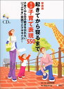 【中古】 新装版 起きてから寝るまで子育て表現550