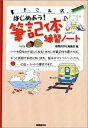 【中古】 はじめよう!筆記体練習ノート: 書きこみ式