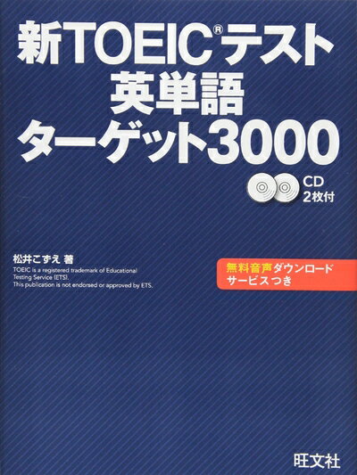  ����  �VTOEIC�e�X�g�p�P��^�[�Q�b�g3000