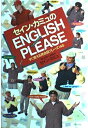 【中古】 セイン・カミュのENGLISH PLEASE: すぐ使える英会話フレーズ145