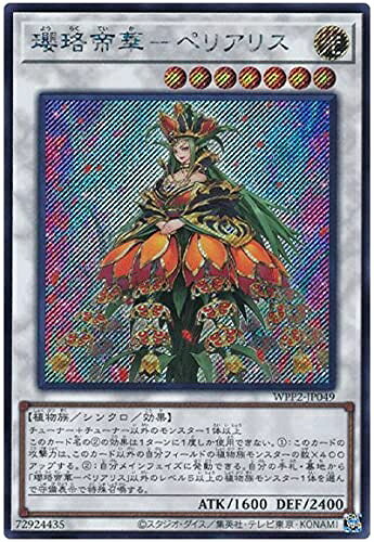 【中古】 遊戯王 第11期 WPP2-JP049 瓔珞帝華−ペリアリス【シークレットレア】【海外版イラスト】
