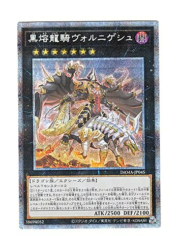  遊戯王 日本語版 DAMA-JP045 Voloferniges, the Darkest Dragon Doomrider 黒熔龍騎ヴォルニゲシュ (プリズマティックシークレットレア)