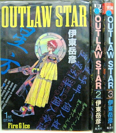 【中古】 アウトロースター OUTLAW STAR 1〜最新巻 [ コミックセット]