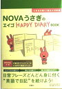 【中古】 NOVAうさぎのエイゴHAPPY DIARY BOOK