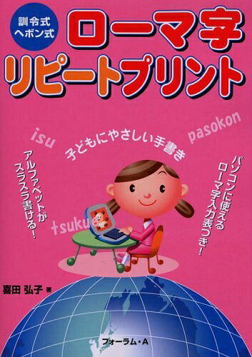 【中古】ロ-マ字リピ-トプリント