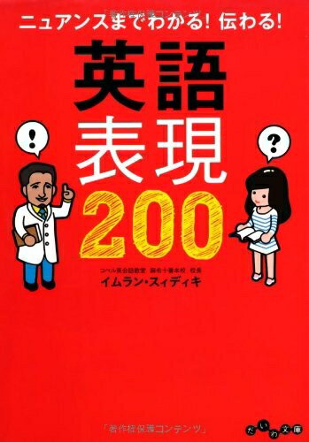 š ˥奢󥹤ޤǤ狼! ! Ѹɽ200 (ʸ) (ʸ E 235-2)