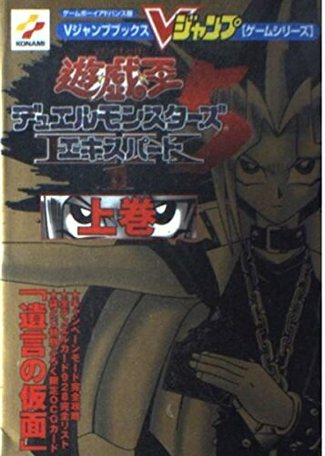 楽天市場】遊☆戯☆王デュエルモンスターズ5 エキスパート1の通販