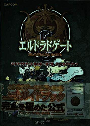 楽天市場】エルドラドゲート 6巻の通販