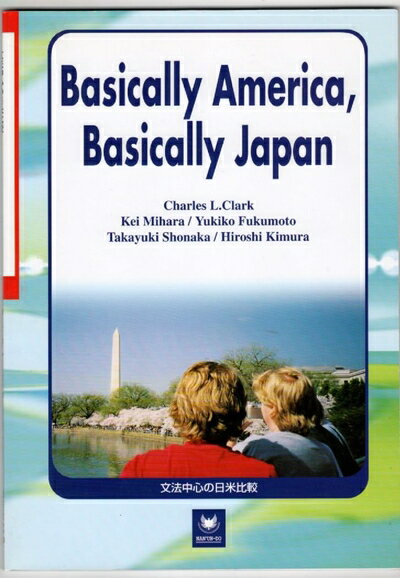 【中古】 文法中心の日米比較: 英語総合教材