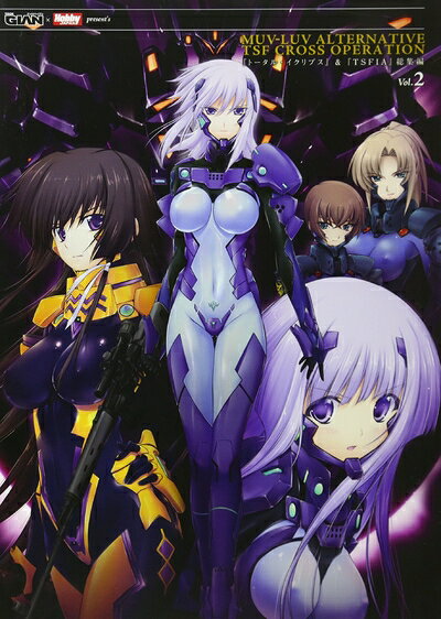 MUV-LUV ALTERNATIVE TSF CROSS OPERATION『トータル・イクリプス』&『TSFIA』総集編 Vol.2 (TECHGIAN STYLE)