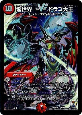 乐天商城 - 【中古】デュエルマスターズ/DMX-26/V06/VC/龍世界 ドラゴ大王
