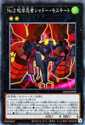 【中古】 遊戯王 第11期 AC02-JP029 No.2 蚊学忍者シャドー・モスキート【コレクターズレア】(3)